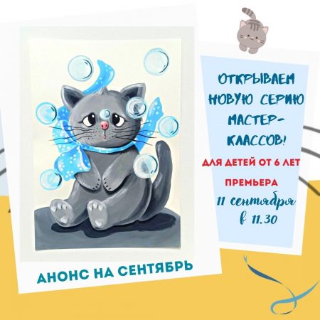 Мастер-классы в сентябре (заставка)