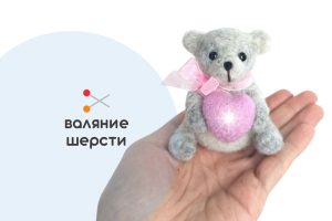 Мастер-класс по валянию из шерсти - игрушка «Тедди»