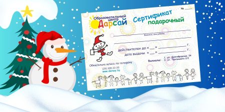 Подарочный сертификат на мастер-классы