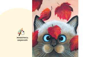 Мастер-класс по живописи на холсте - интерьерная картина «Кот Вельвет»