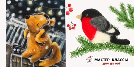 Новогодние мастер-классы
