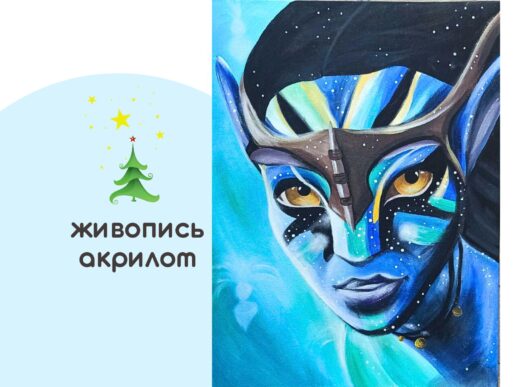 Мастер-класс по живописи на холсте - интерьерная картина «Аватар»