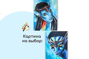 Мастер-класс по живописи на холсте - интерьерная картина «Аватар на выбор»