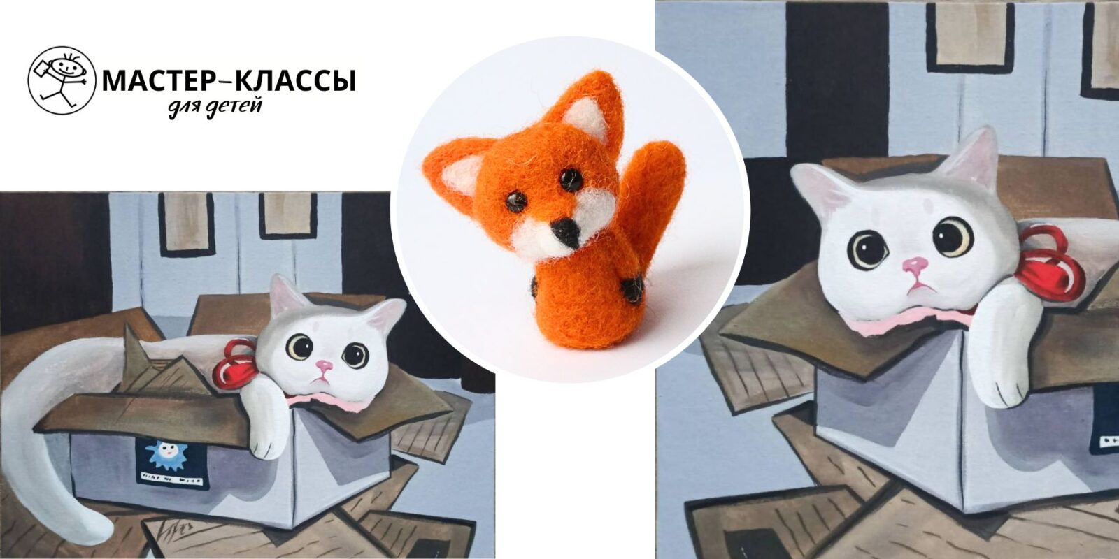 Мастер классы