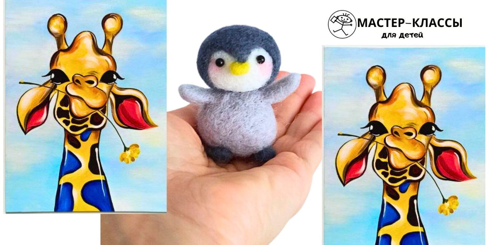 Мастер классы