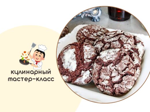 Кулинарный мастер-класс по выпечке - «Мраморное шоколадное печенье»