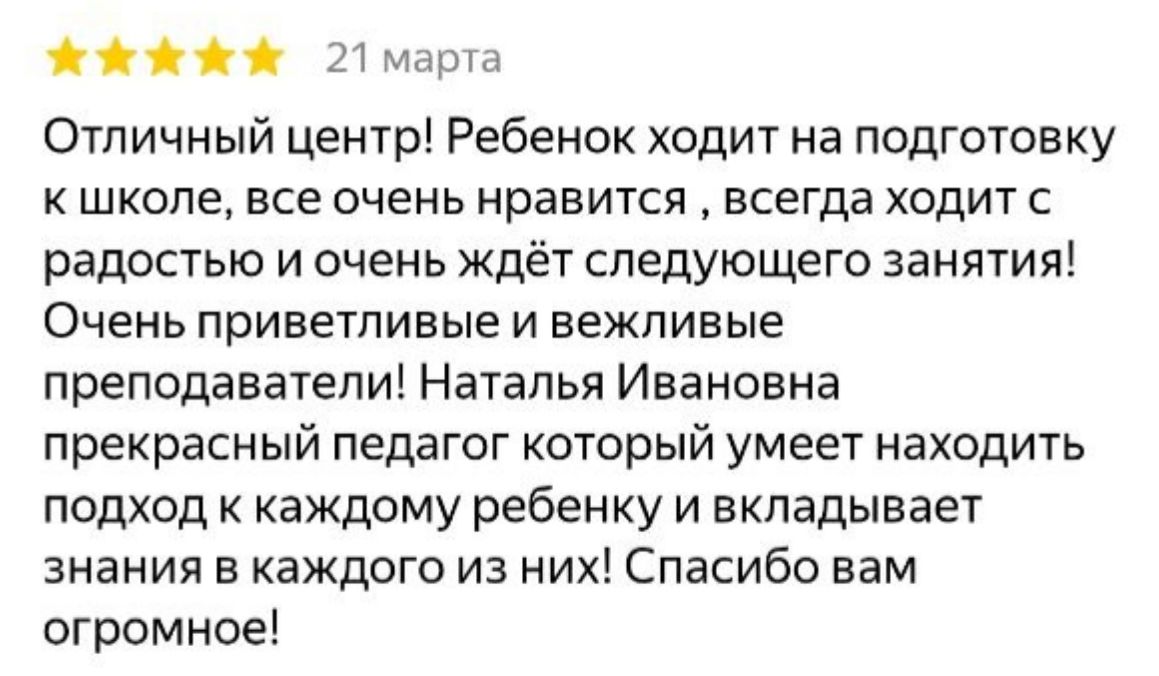 отзыв