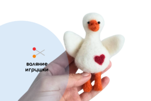 Мастер-класс «Гусик» (7+) ✓23.07