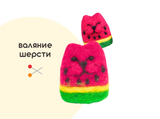 Мастер-класс «Арбузик» (7+) ✓13.08
