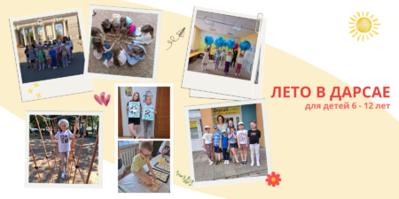 Куда отдать ребёнка летом в Минске: идеи для работающих родителей