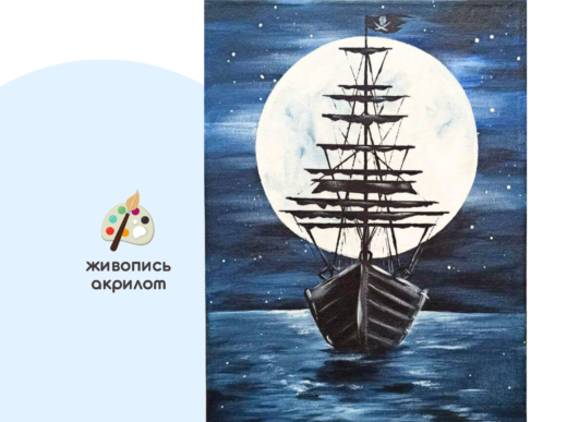 Мастер-класс «Чёрная жемчужина» (8+) ✓6.09