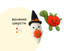 Мастер-класс «Нестрашный Хэллоуин» (7+) ✓25.10